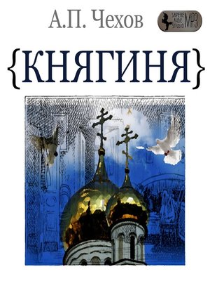 cover image of Княгиня